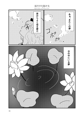 花に焦がれて