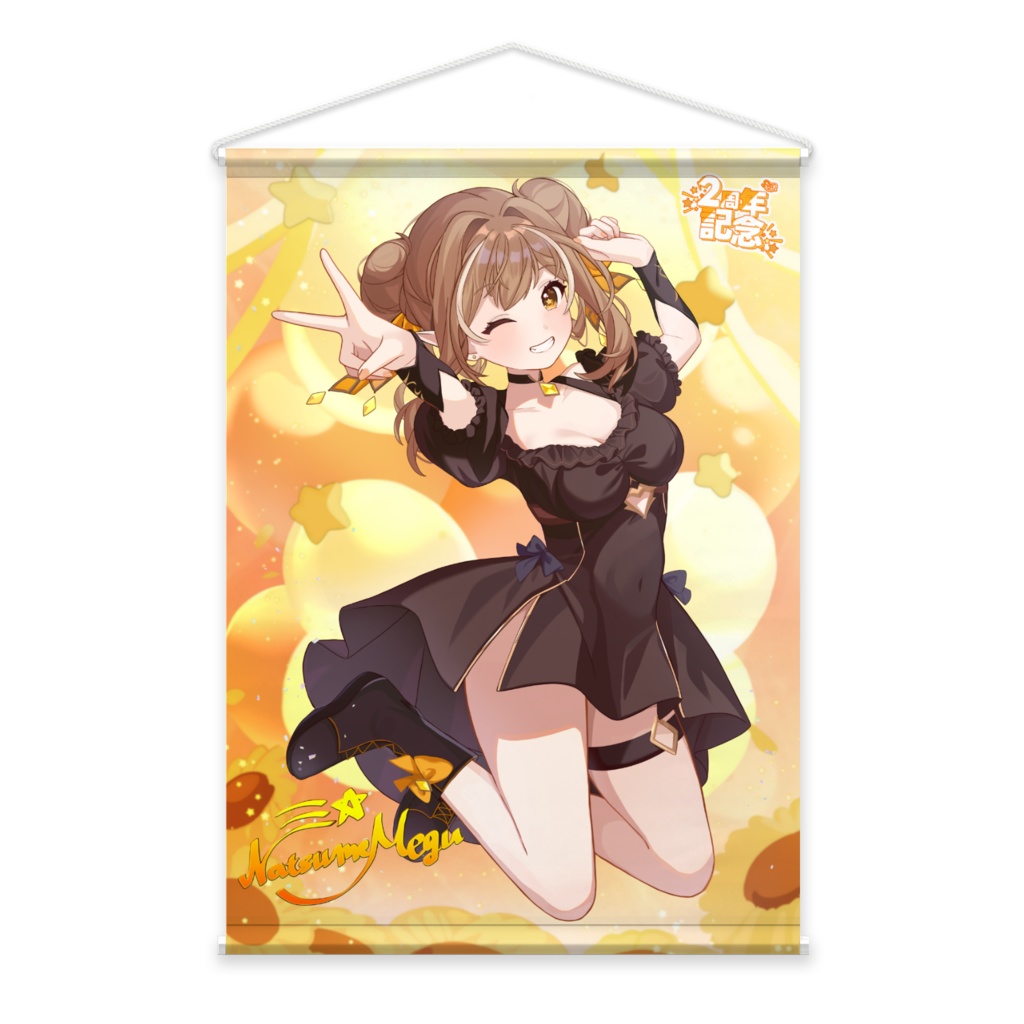 【2周年記念グッズ】サイン付きタペストリー