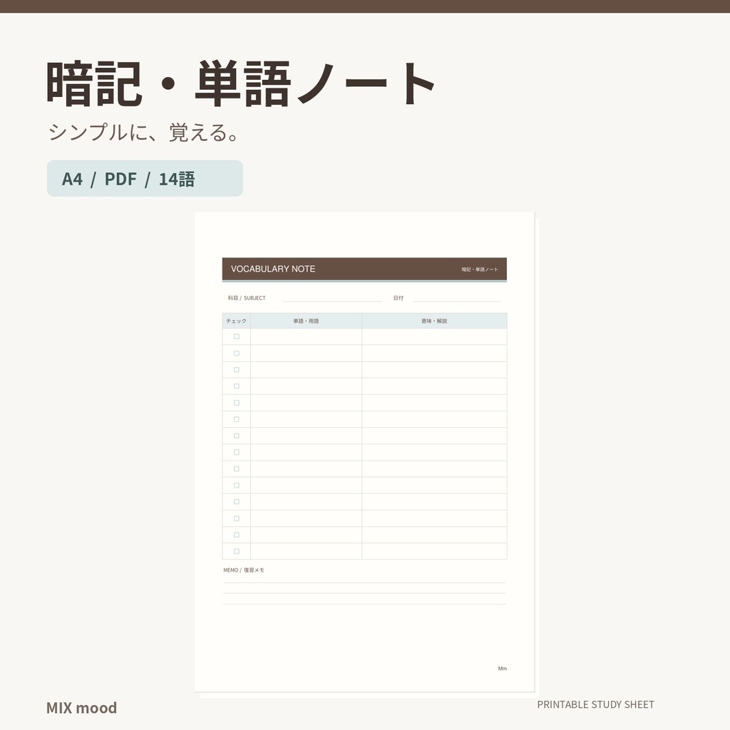 【A4・PDF】シンプル暗記・単語ノート|14語・チェック欄付き|資格試験・英単語・勉強用
