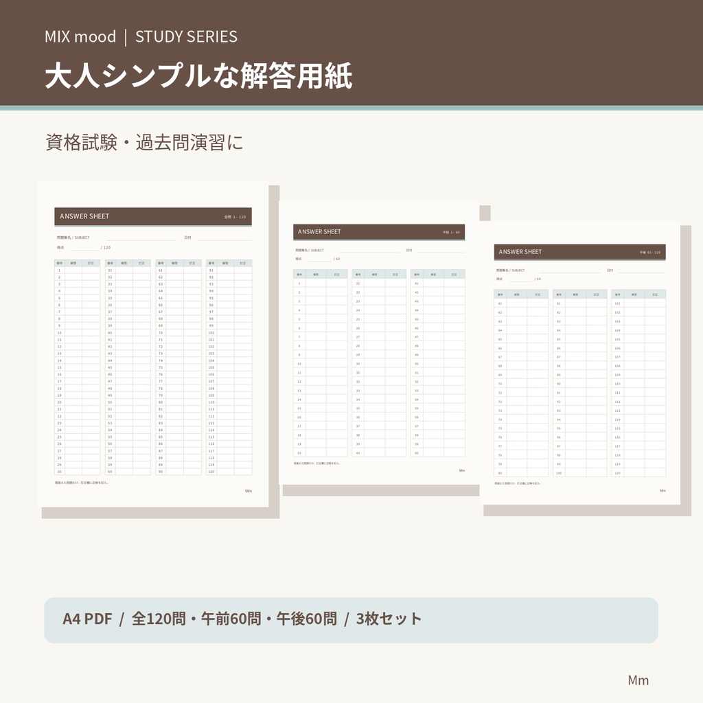 大人シンプルな解答用紙|120問・午前午後60問セット