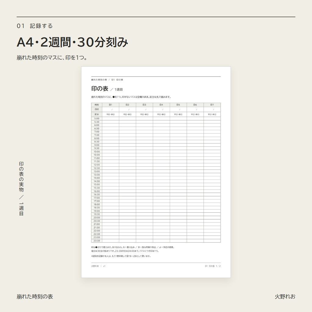 崩れた時刻の表|崩れた時刻にだけ印をつけて、習慣を崩れにくい時間帯へ移す (A4 PDF + Excel/Google スプレッドシート)