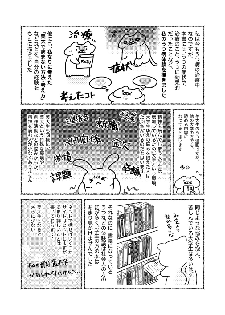 書籍版:美大生がうつ病になった話(増量版)