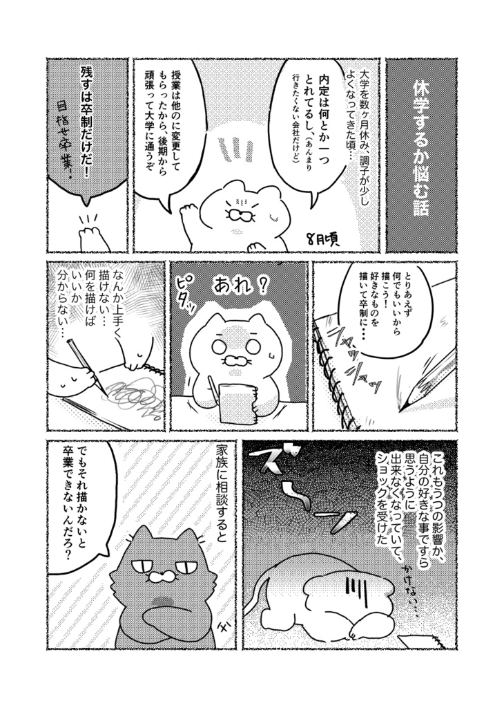 書籍版:美大生がうつ病になった話(増量版)
