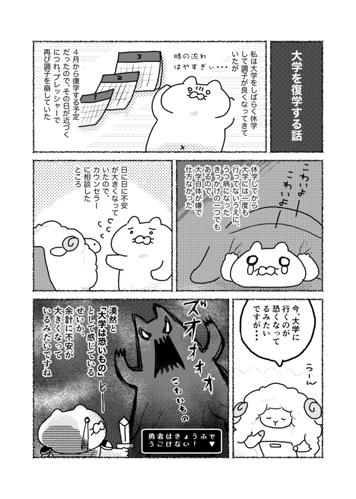 書籍版:美大生がうつ病になった話(増量版)