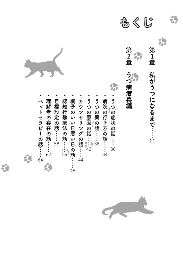 書籍版:美大生がうつ病になった話(増量版)