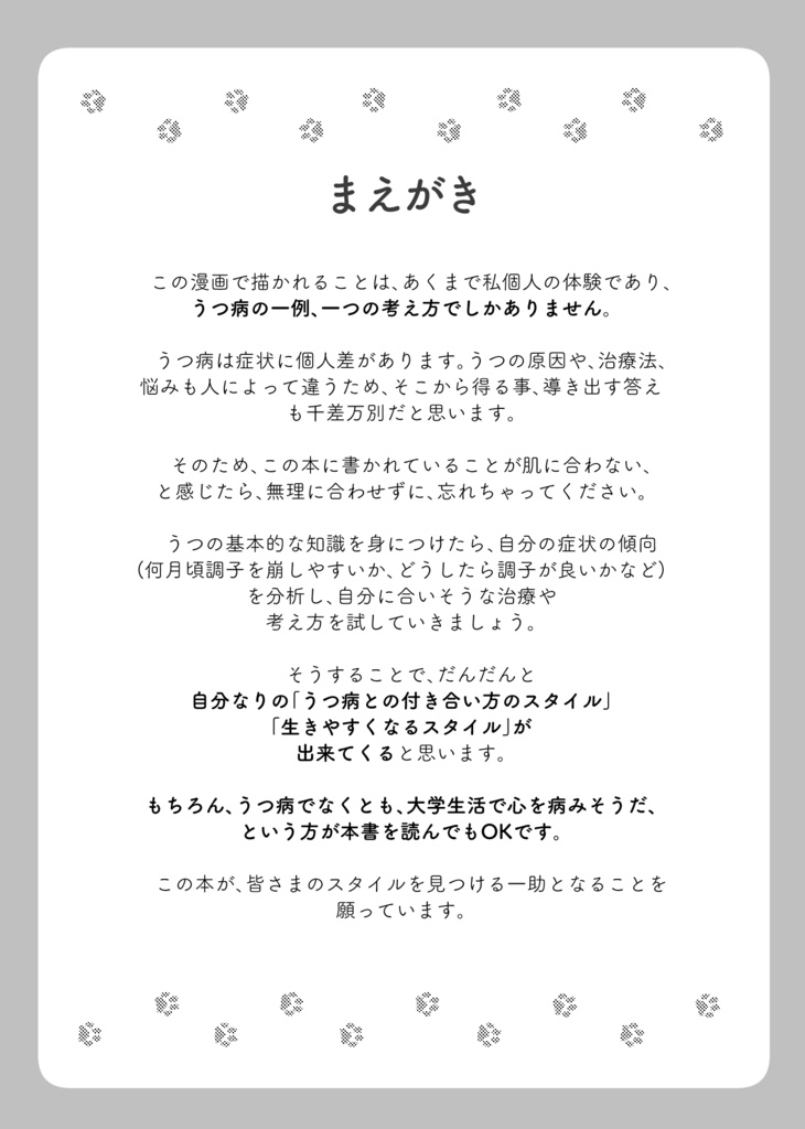 DL版:美大生がうつ病になった話(旧版)