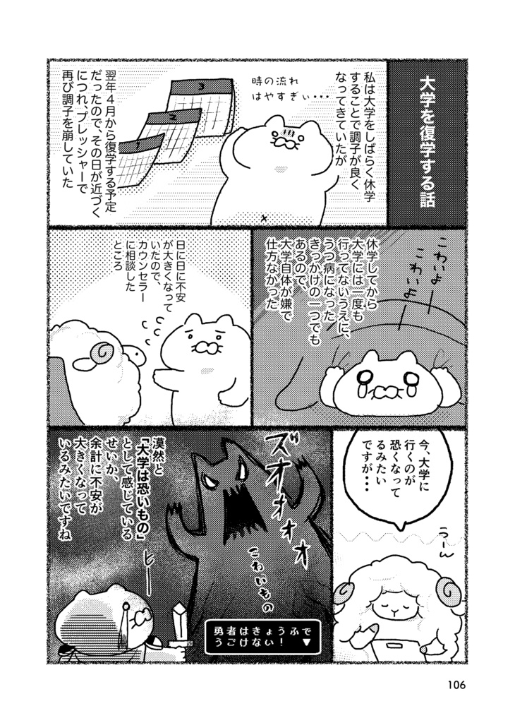 DL版:美大生がうつ病になった話(旧版)