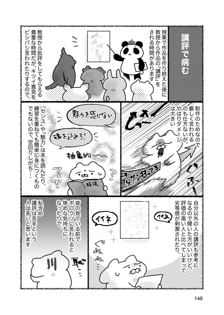 DL版:美大生がうつ病になった話(旧版)