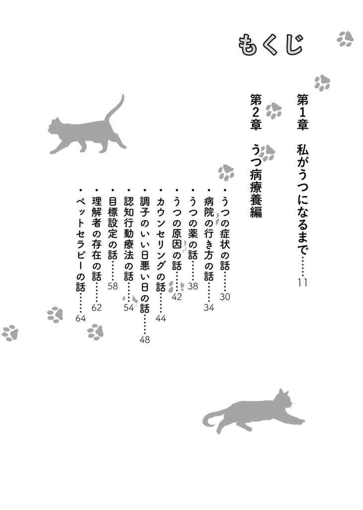 DL版:美大生がうつ病になった話(旧版)