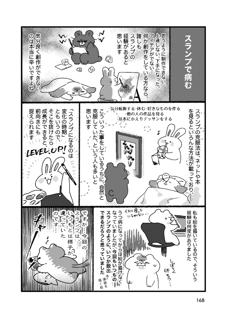 DL版:美大生がうつ病になった話(旧版)