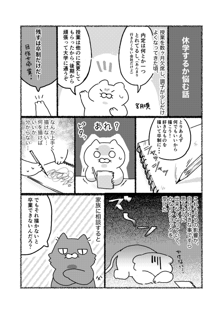 DL版:美大生がうつ病になった話(旧版)