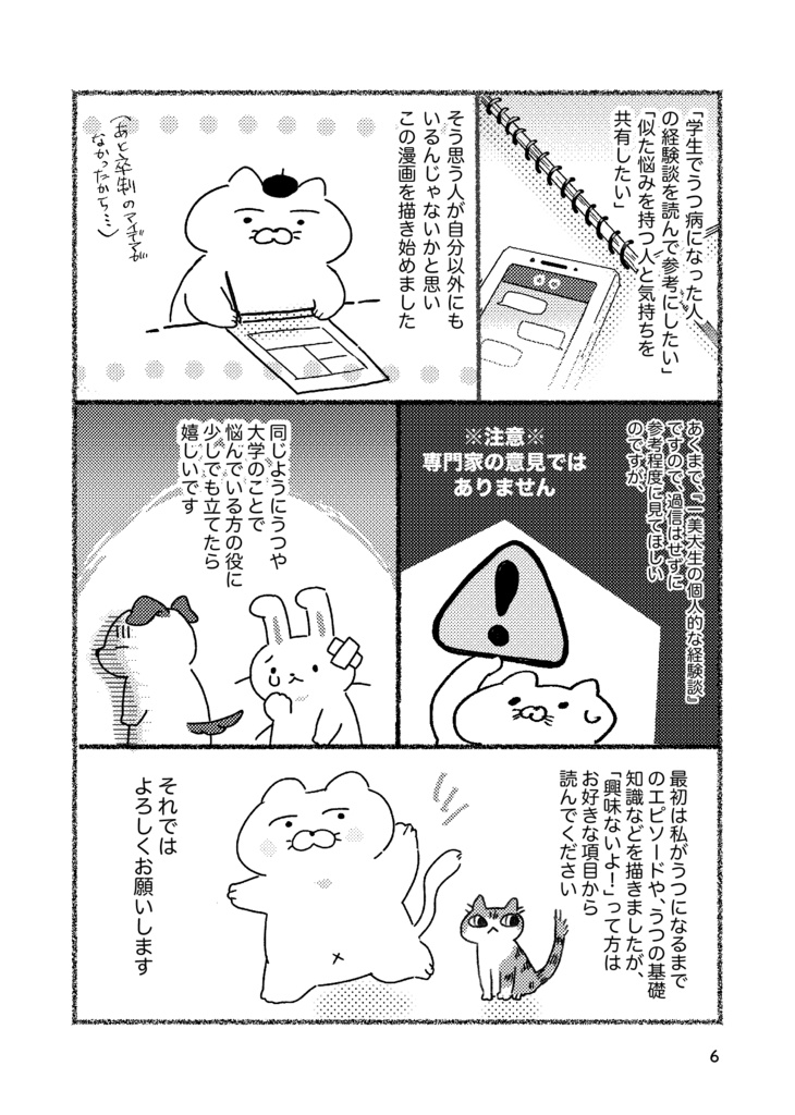 DL版:美大生がうつ病になった話(旧版)