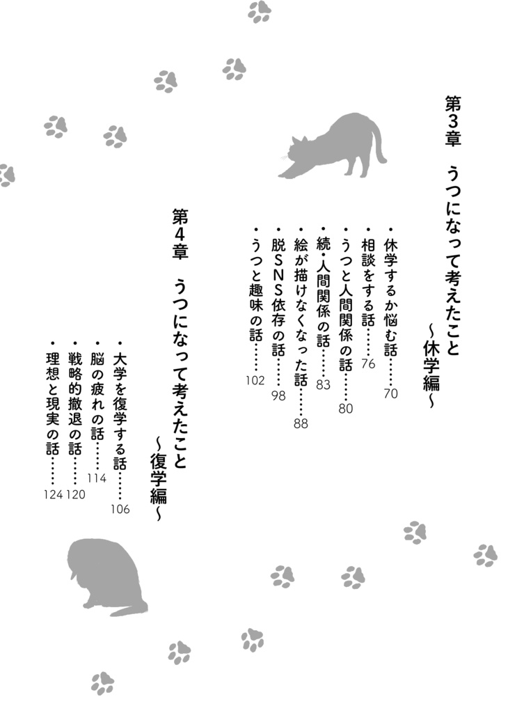 DL版:美大生がうつ病になった話(旧版)