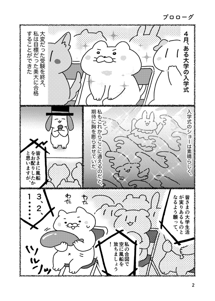 DL版:美大生がうつ病になった話(旧版)