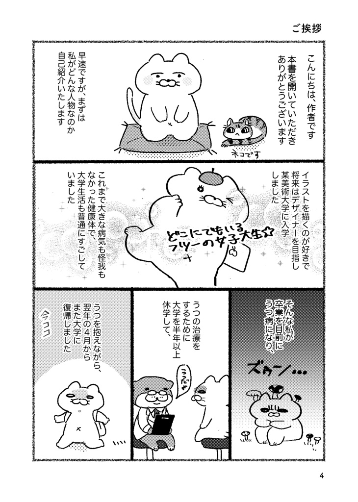 DL版:美大生がうつ病になった話(旧版)