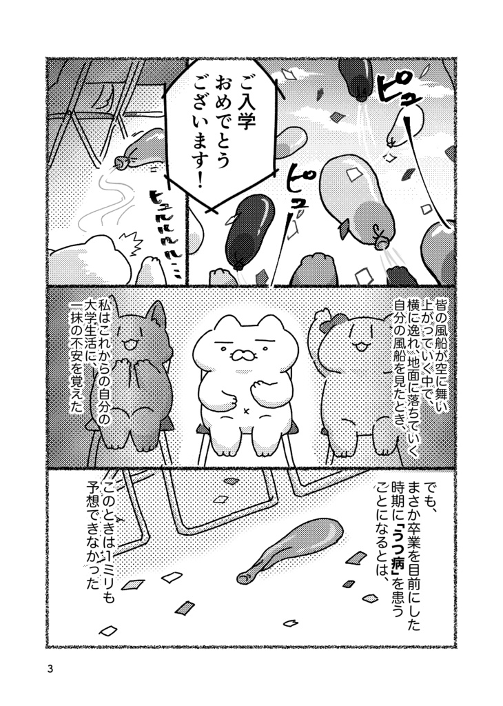 DL版:美大生がうつ病になった話(旧版)