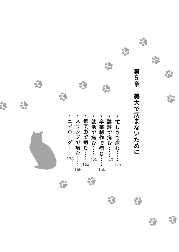 DL版:美大生がうつ病になった話(旧版)