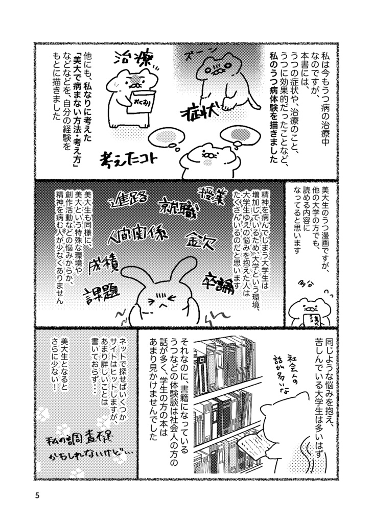 DL版:美大生がうつ病になった話(旧版)