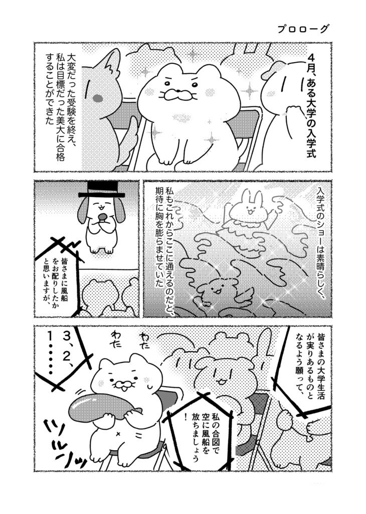 DL版:美大生がうつ病になった話(増量版)