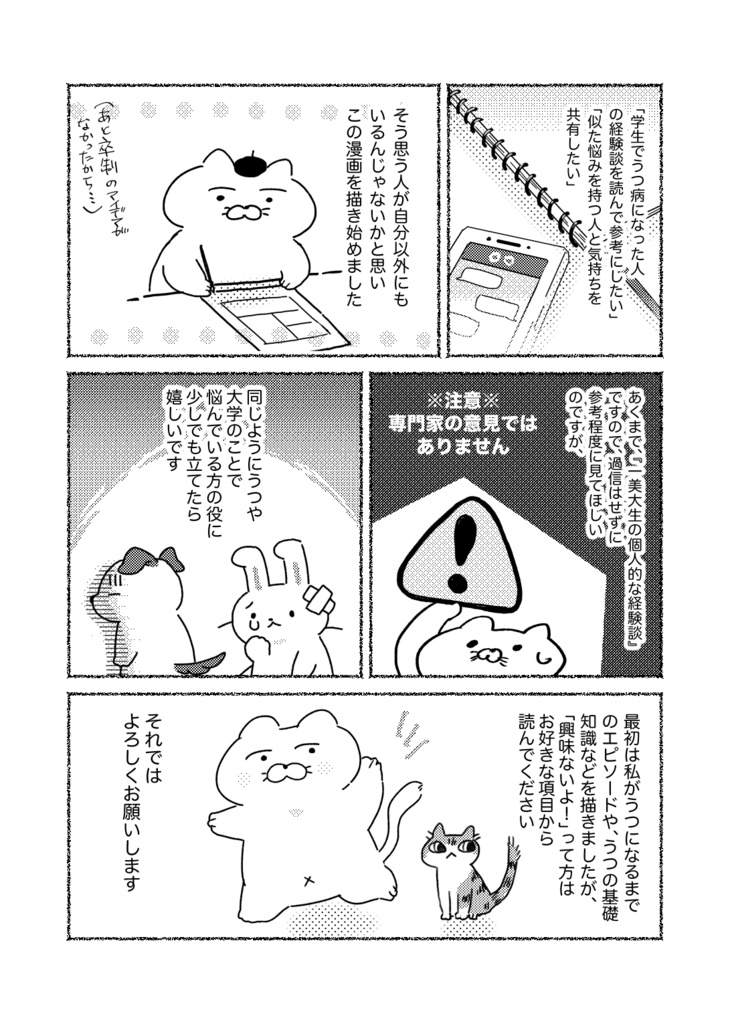 DL版:美大生がうつ病になった話(増量版)