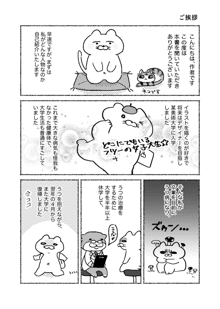 DL版:美大生がうつ病になった話(増量版)