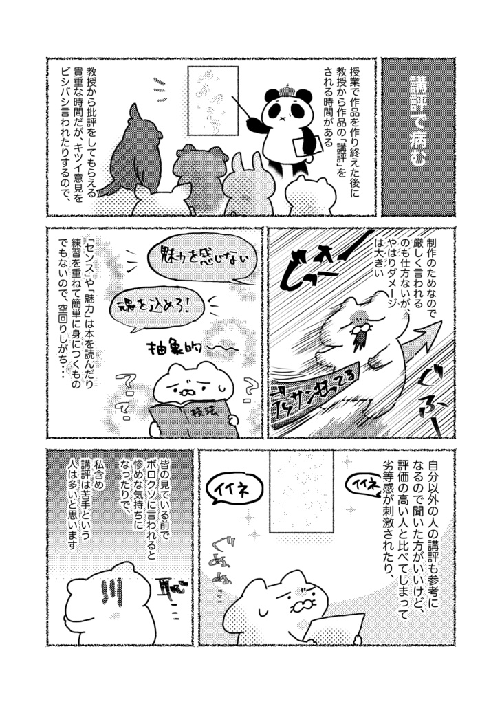 DL版:美大生がうつ病になった話(増量版)