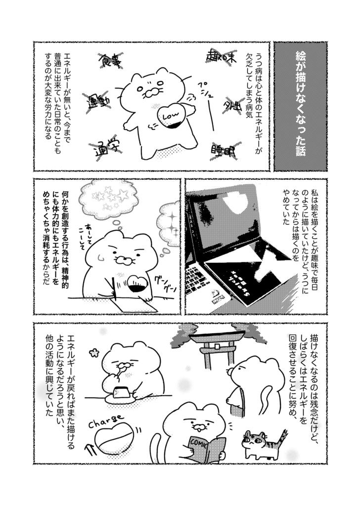 DL版:美大生がうつ病になった話(増量版)