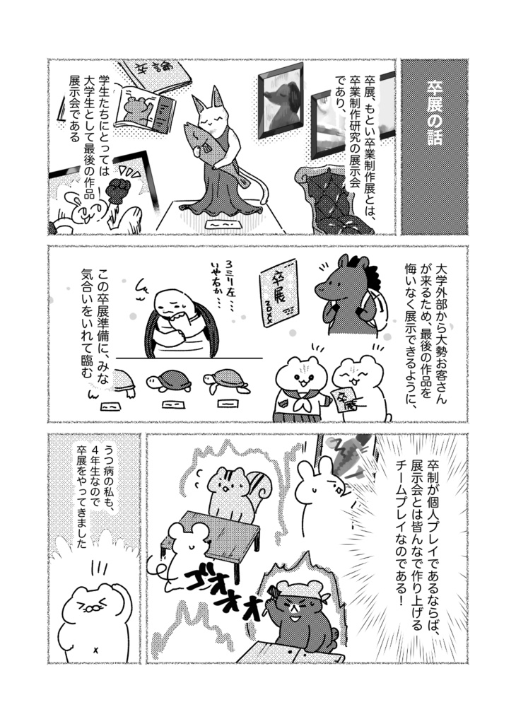 うつ病大学生のgw やびー 丨うつ病マンガ Note