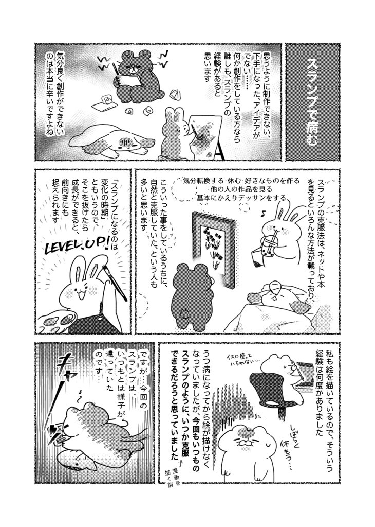 DL版:美大生がうつ病になった話(増量版)