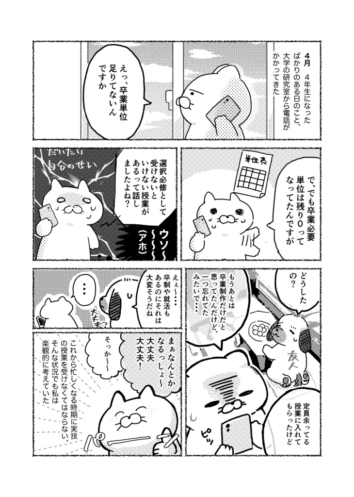 DL版:美大生がうつ病になった話(増量版)