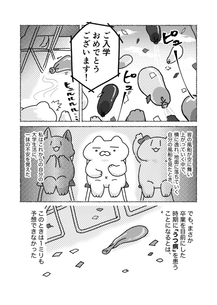 DL版:美大生がうつ病になった話(増量版)