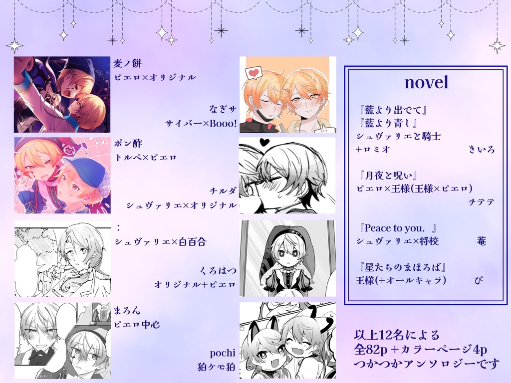 天馬司×天馬司アンソロジー 「Stardust×Stardom」