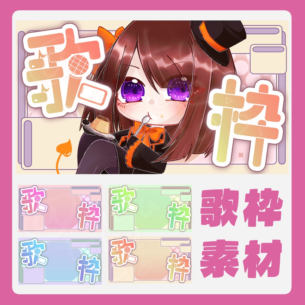 簡易素材【歌枠用】