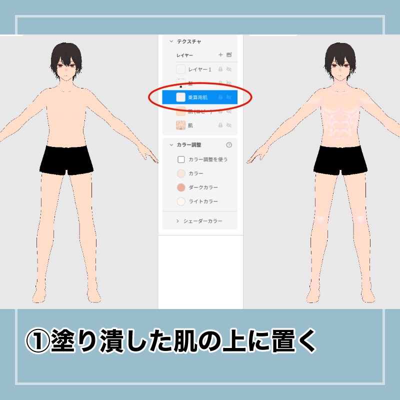 VRoid 筋肉質 肌テクスチャ