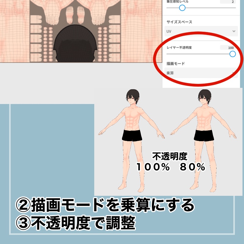 VRoid 筋肉質 肌テクスチャ