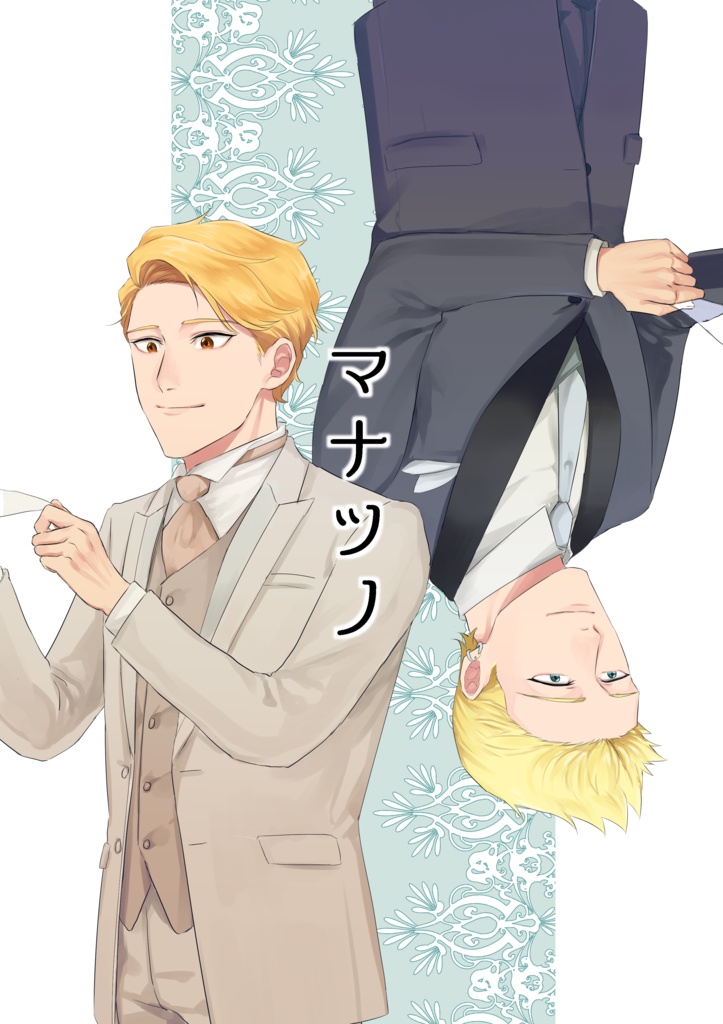 マナツノ