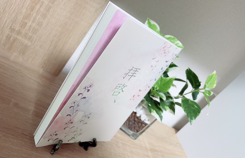 脱色夢アンソロジー『拝啓、』