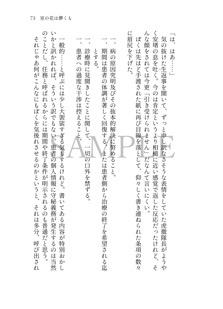 脱色夢アンソロジー『拝啓、』