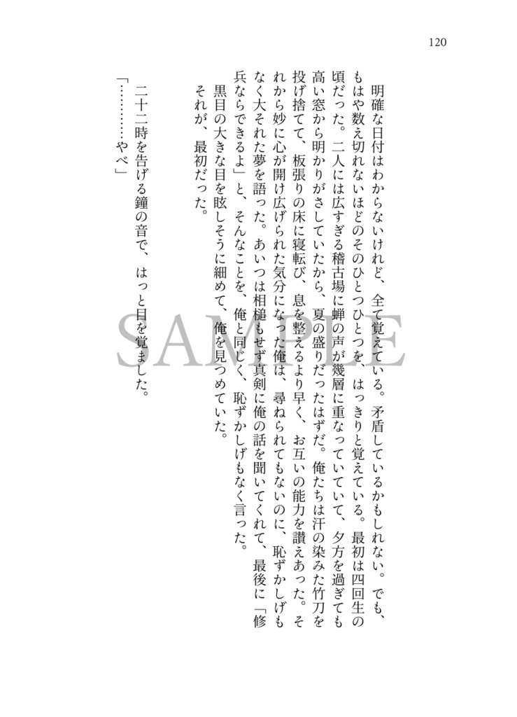 脱色夢アンソロジー『拝啓、』