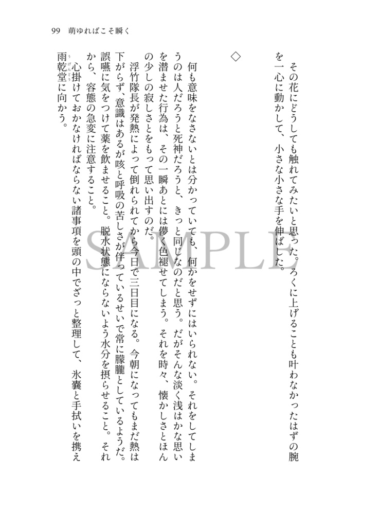 脱色夢アンソロジー『拝啓、』