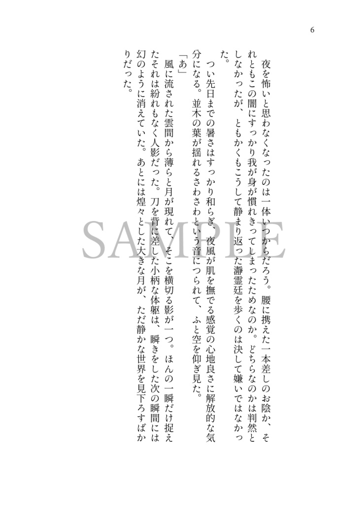 脱色夢アンソロジー『拝啓、』