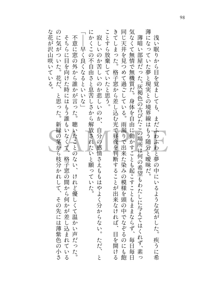 脱色夢アンソロジー『拝啓、』