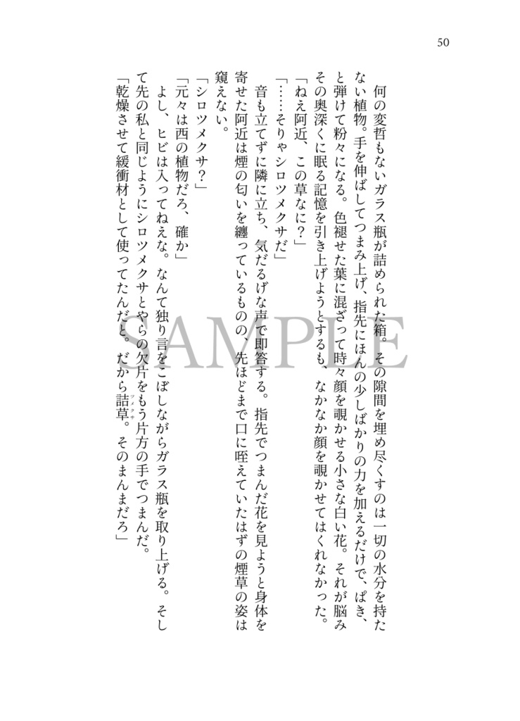 脱色夢アンソロジー『拝啓、』