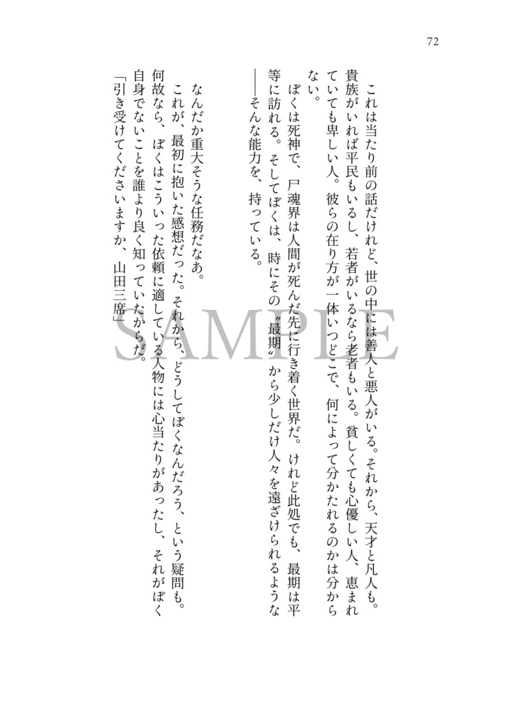 脱色夢アンソロジー『拝啓、』