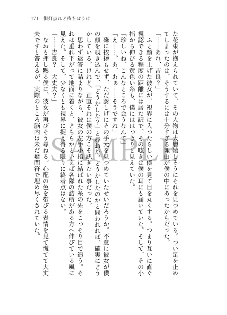 脱色夢アンソロジー『拝啓、』