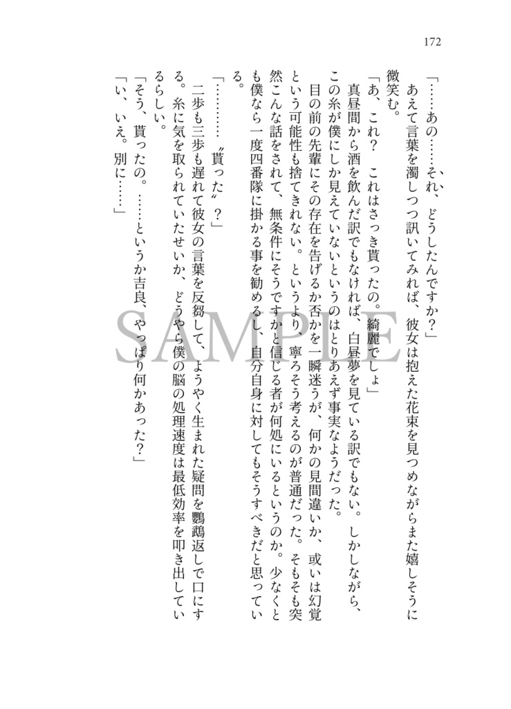 脱色夢アンソロジー『拝啓、』