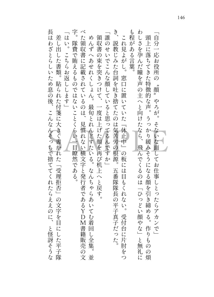 脱色夢アンソロジー『拝啓、』