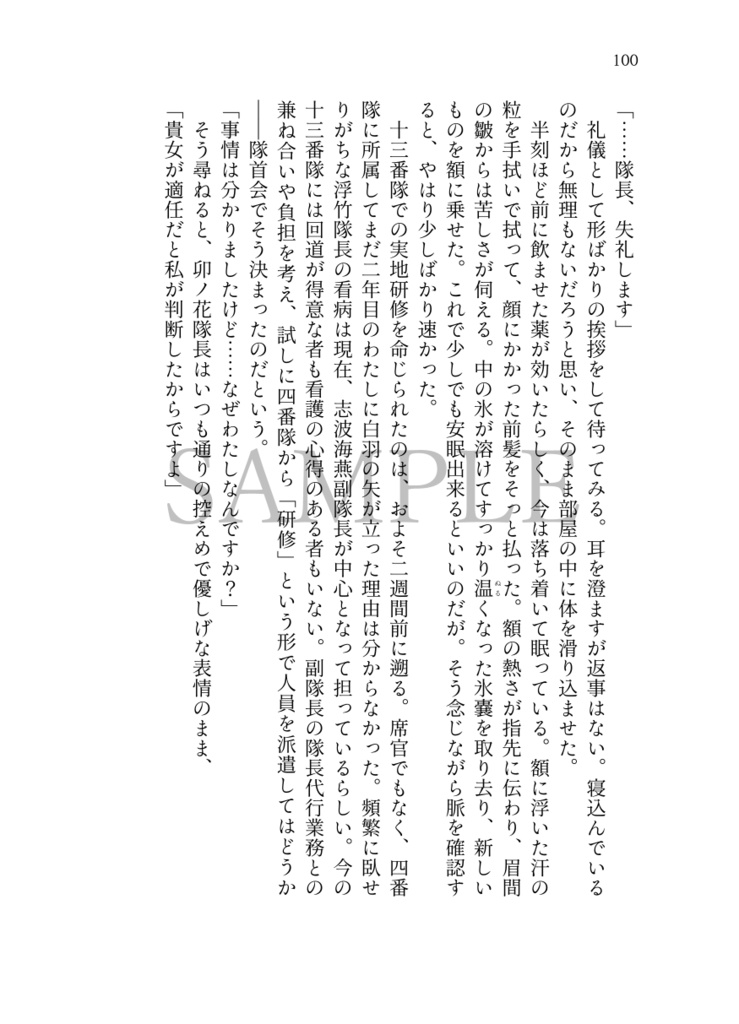 脱色夢アンソロジー『拝啓、』