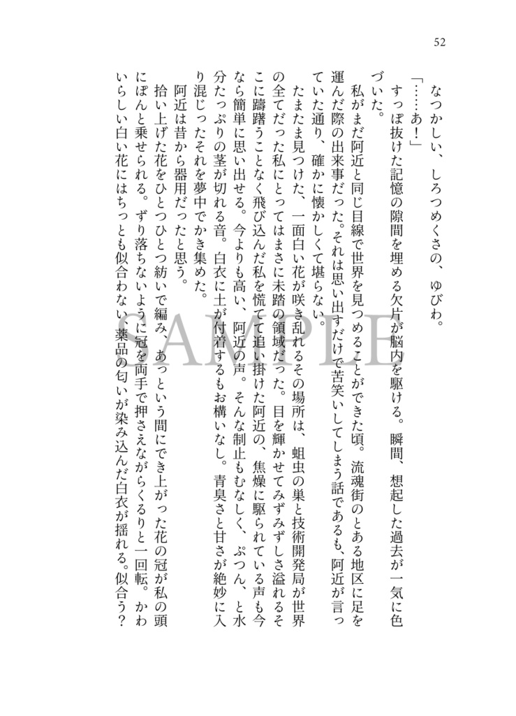 脱色夢アンソロジー『拝啓、』