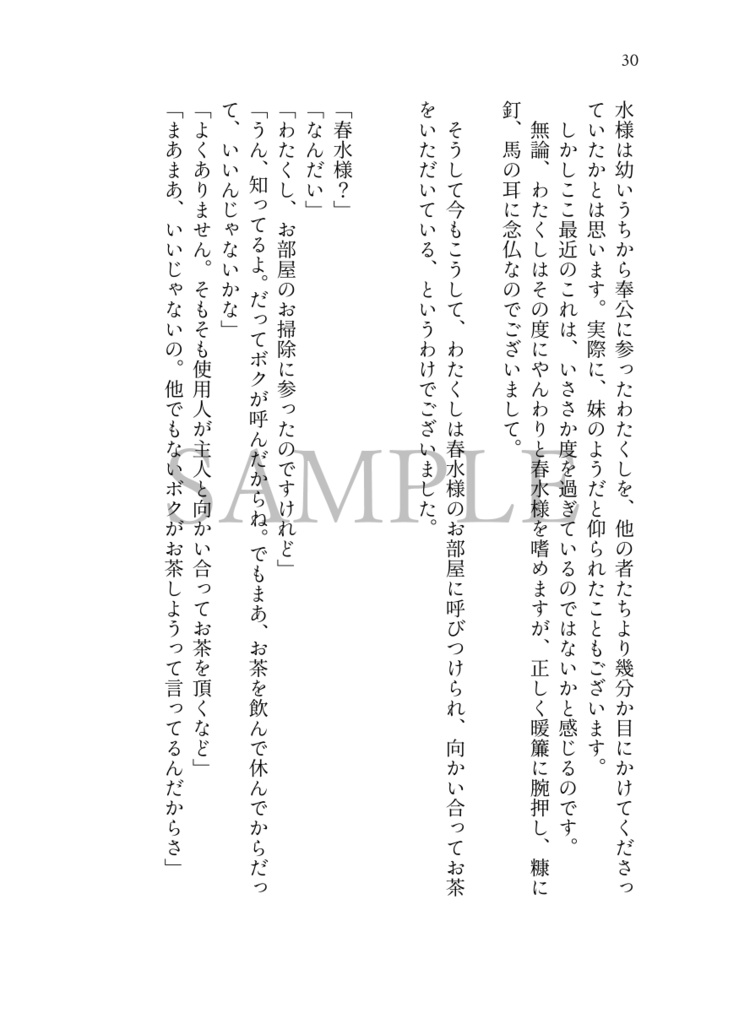 脱色夢アンソロジー『拝啓、』